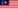 Malaysia e1524164279641 نرخ ارز گمرک