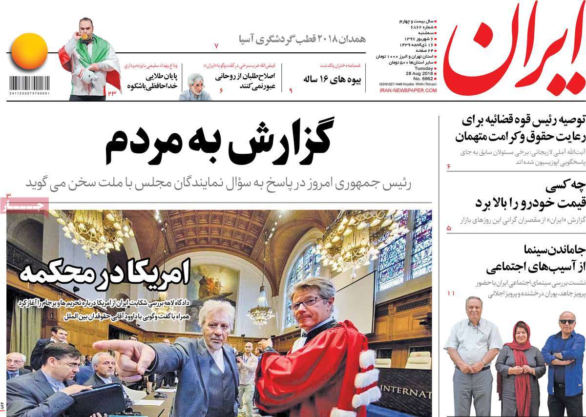 روزنامه ایران 6 شهریور 97