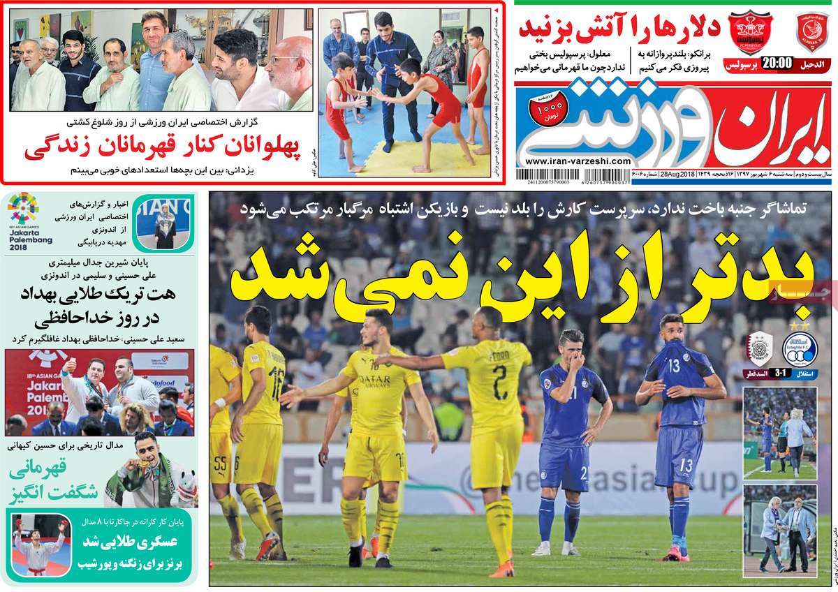 روزنامه ایران ورزشی 6 شهریور 97