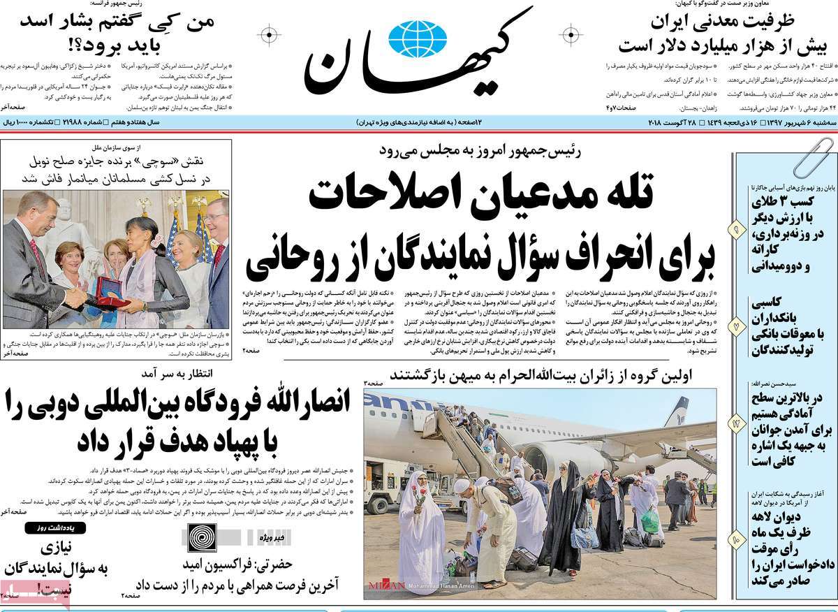 روزنامه کیهان 6 شهریور 97