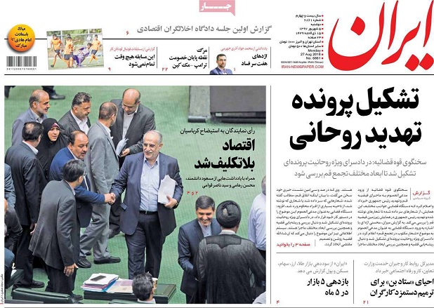 روزنامه ایران 5 شهریور 97