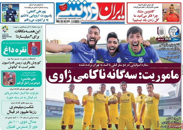 روزنامه ایران ورزشی 5 شهریور 97