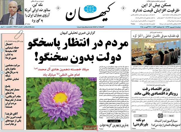 روزنامه کیهان 5 شهریور 97