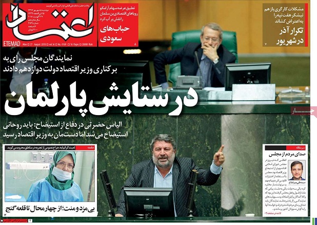 روزنامه اعتماد 5 شهریور 97