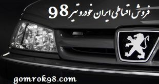 فروش اقساطی ایران خودرو تیر 98