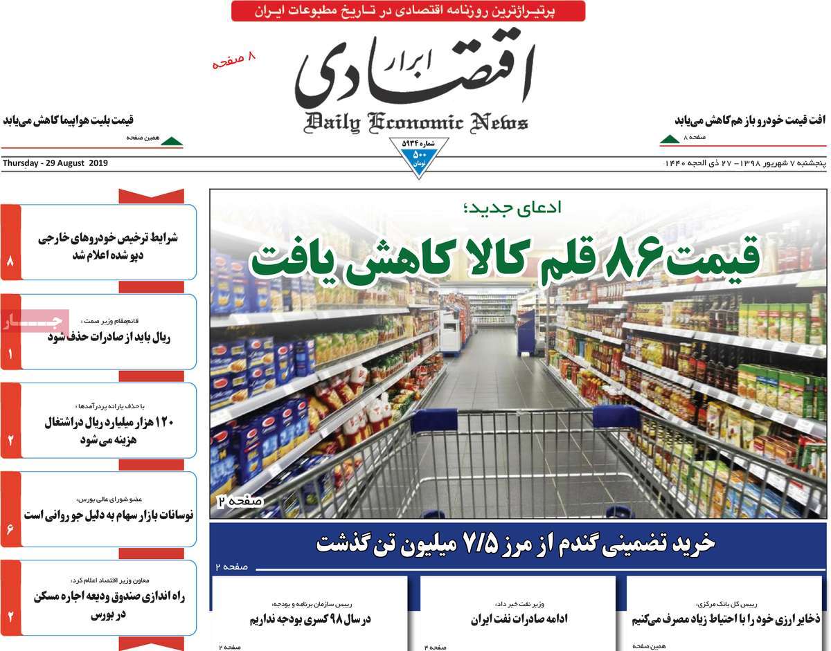 gomrok98.com-98-6-7-abrar-eqtesadi
