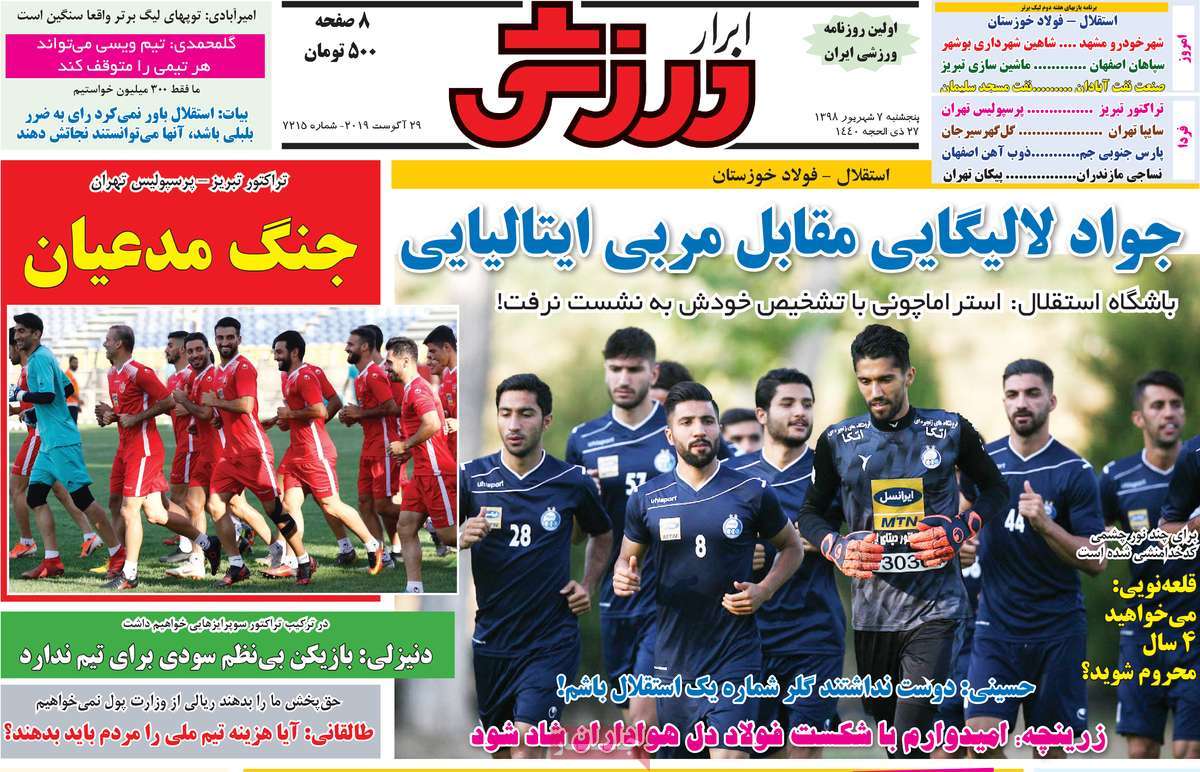 gomrok98.com-98-6-7-abrar-varzeshi