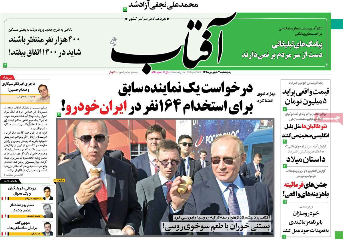 gomrok98.com-98-6-7-aftab-e-yazd