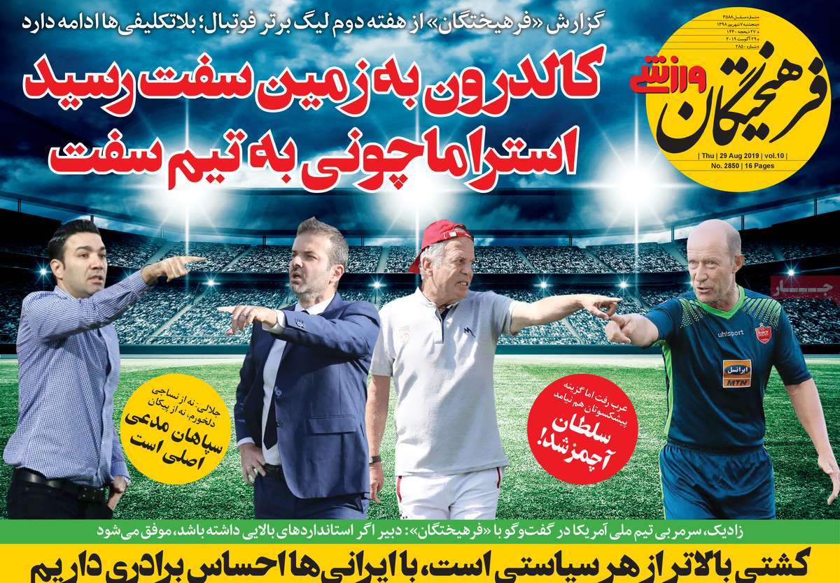 gomrok98.com-98-6-7-farhikhteganvarzeshi