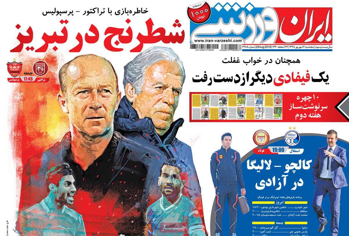 gomrok98.com-98-6-7-iran-varzeshi
