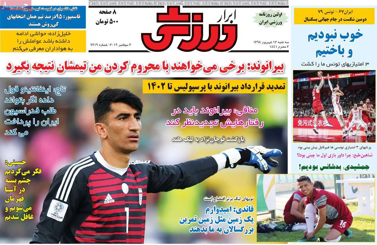 gomrok98.com-98-6-12-abrar-varzeshi