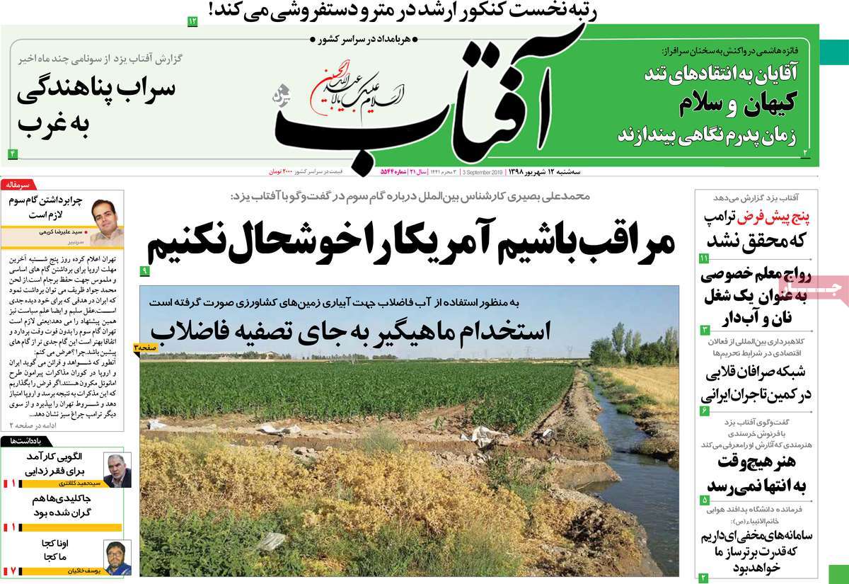 gomrok98.com-98-6-12-aftab-e-yazd