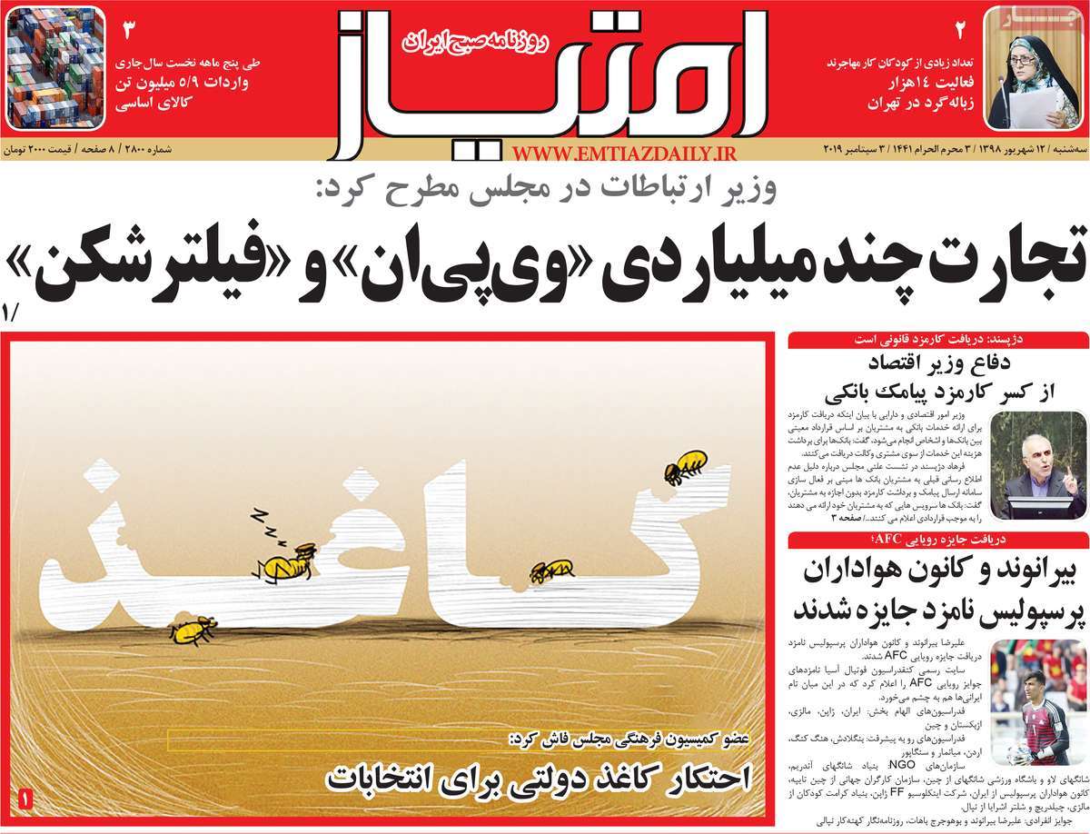 gomrok98.com-98-6-12-emtiaz