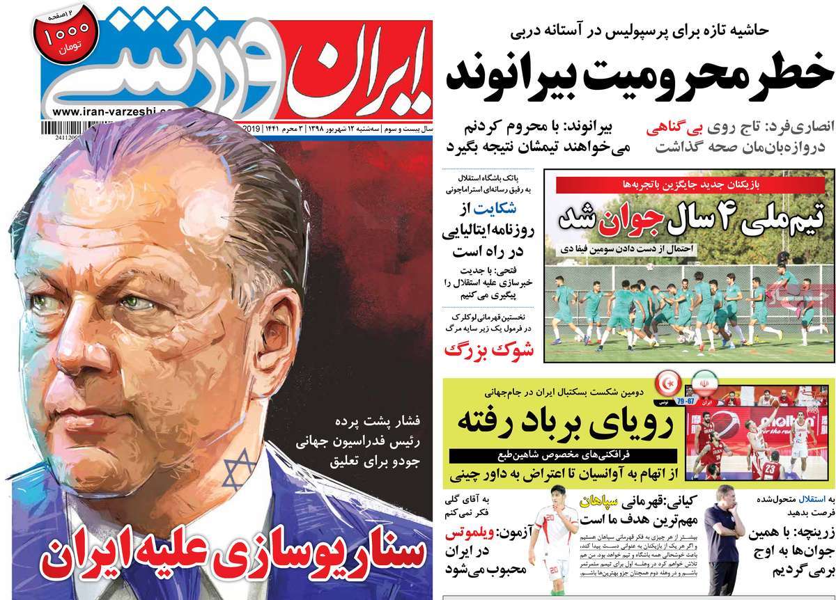 gomrok98.com-98-6-12-iran-varzeshi
