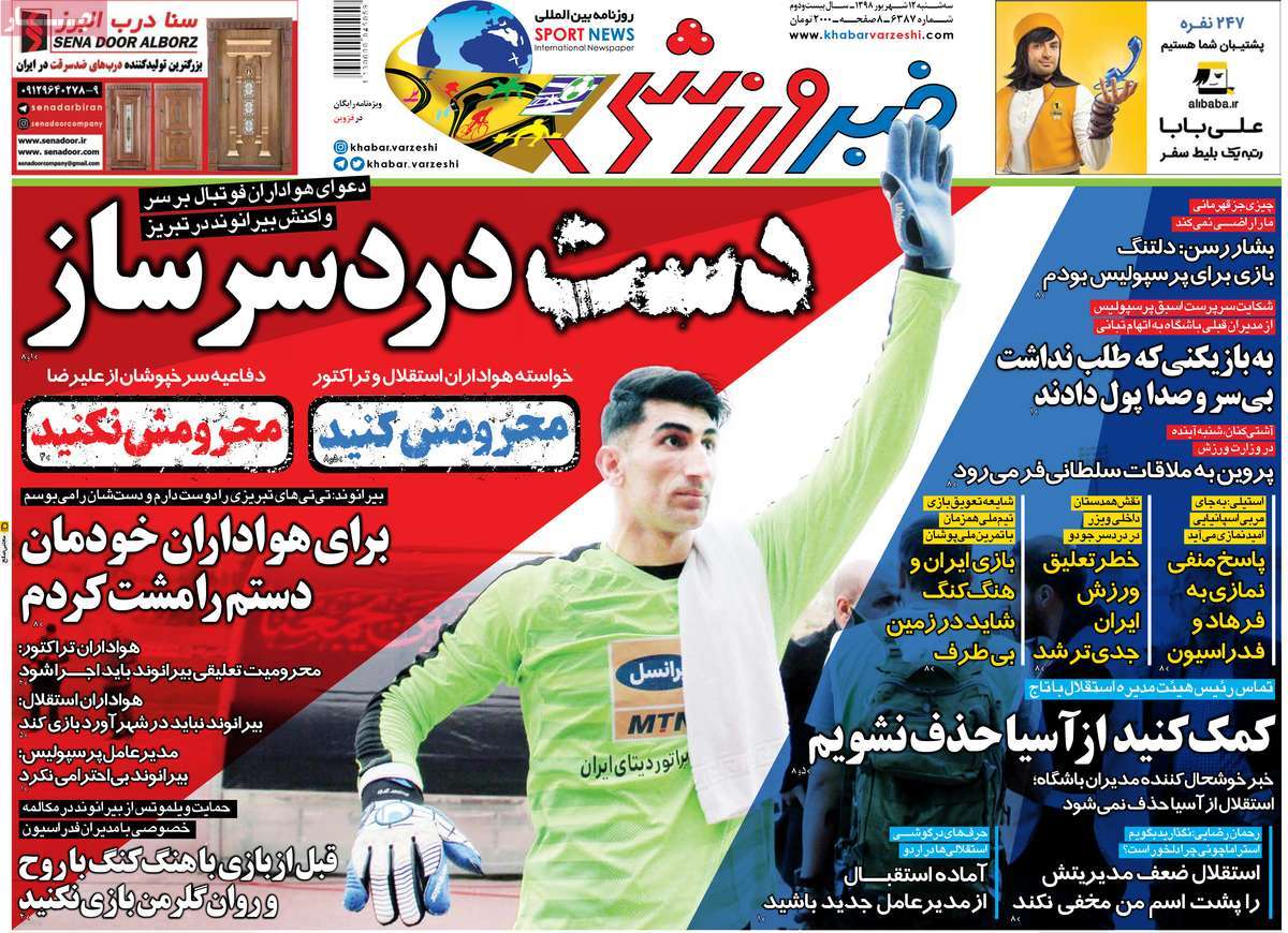 gomrok98.com-98-6-12-khabarsport