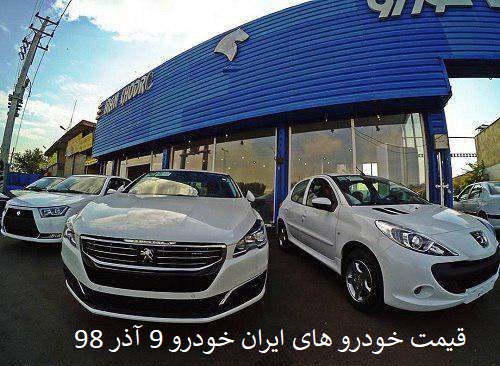 ایران خودرو 9 آذر 98