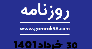 روزنامه های 30 خرداد 1401